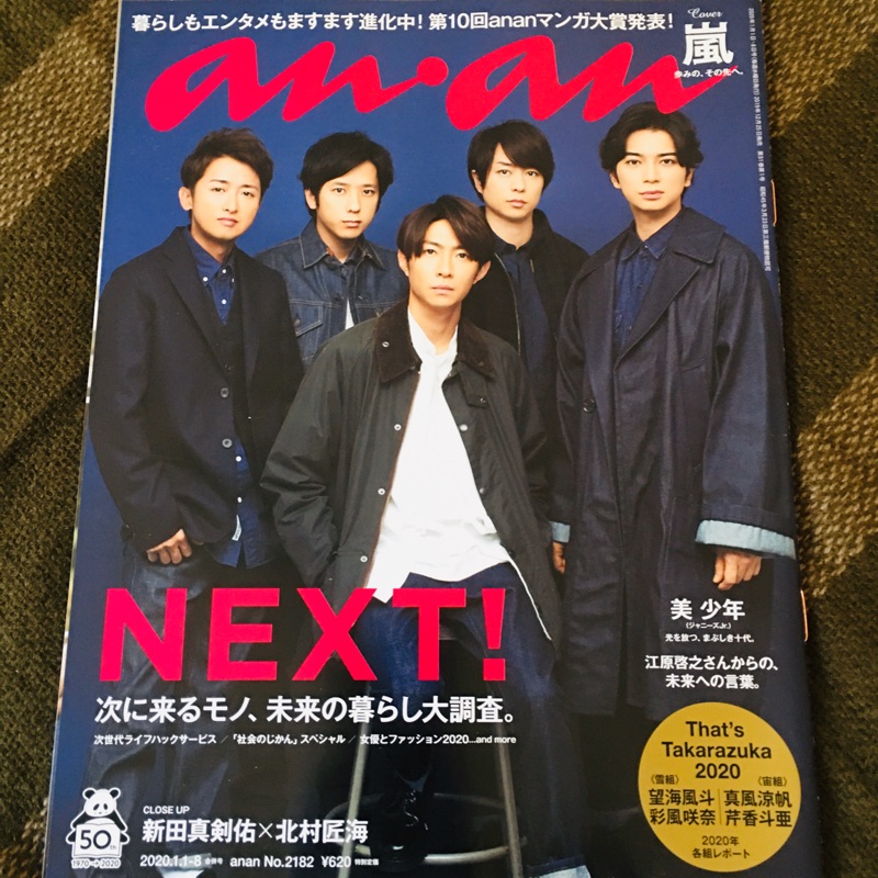 嵐arashi 雜誌出售anan No 21 全新 蝦皮購物