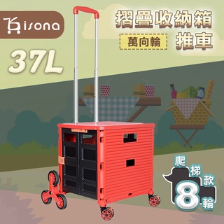 免運【 isona】37L 爬梯款折疊收納手推車(可煞車) 野餐推車 鋁合金拉桿 萬向輪 購物車 買菜車 手推車