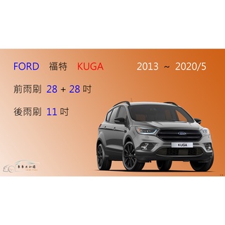【車車共和國】Ford 福特 KUGA (一代) 矽膠雨刷 軟骨雨刷 後雨刷 雨刷錠 2013~2020/5