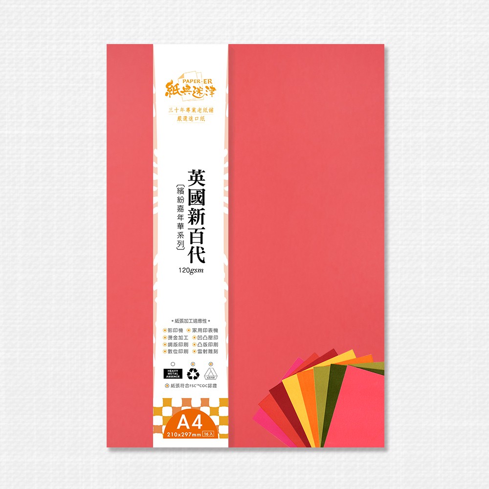 英國新百代紙 美術紙 A4紙包 紙典迷津 長春紙舖 蝦皮購物