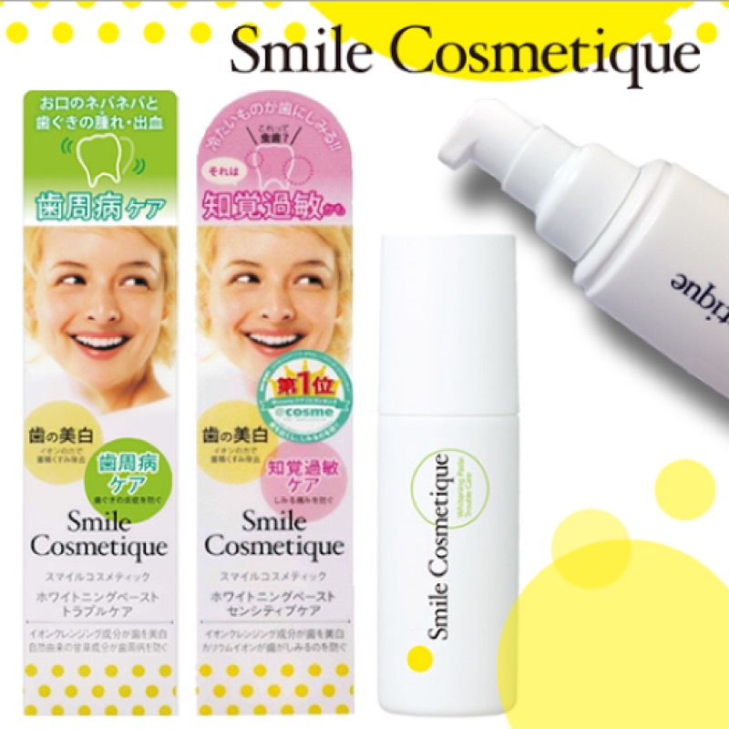 @cosme第一名的超人氣日本好用牙膏 Smile Cosmetique