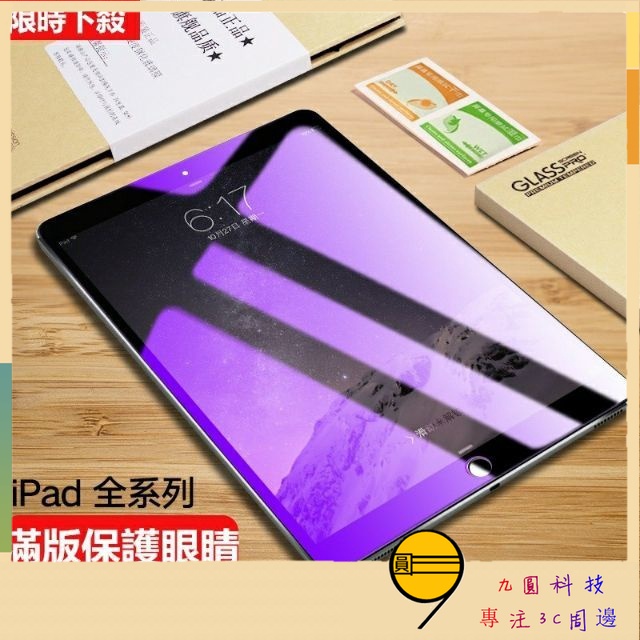 ♥現貨 優選♥iPad 玻璃貼 適用於 mini5 mini6 Air4 Air3 iPad pro 2019 2020