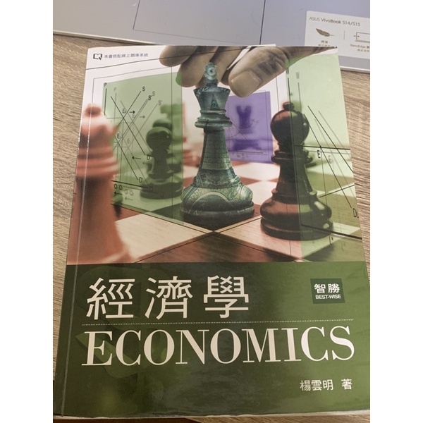 經濟學（3版）作者：楊雲明