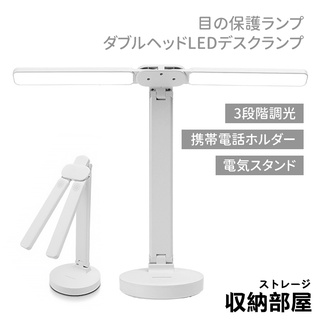 臺灣現貨 雙頭檯燈 三段調光 護眼檯 LED檯燈 手機支架 桌燈 無線檯燈 閱讀燈 檯燈 宿舍燈 收納部屋
