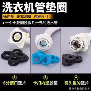 [水暖防漏方便墊] [止水補漏神器]通用型洗衣機進水管密封圈全自動洗衣機管墊圈防水密封圈墊片