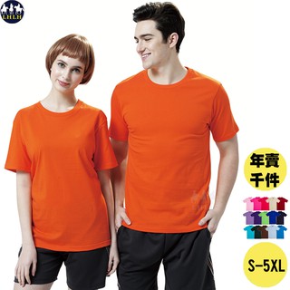 情侶裝 素色t 圓領短袖t恤 橘色上衣 (台灣製)