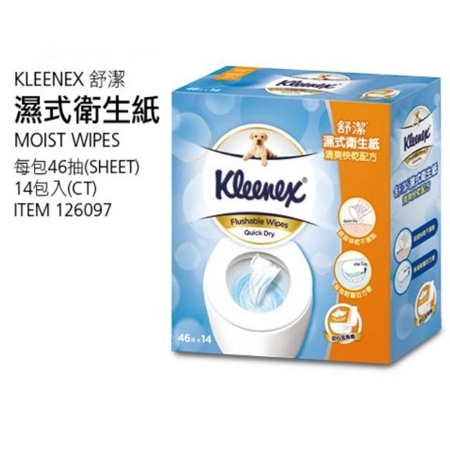 Kleenex 舒潔濕式衛生紙 每包46抽X14包入-吉兒好市多COSTCO代購