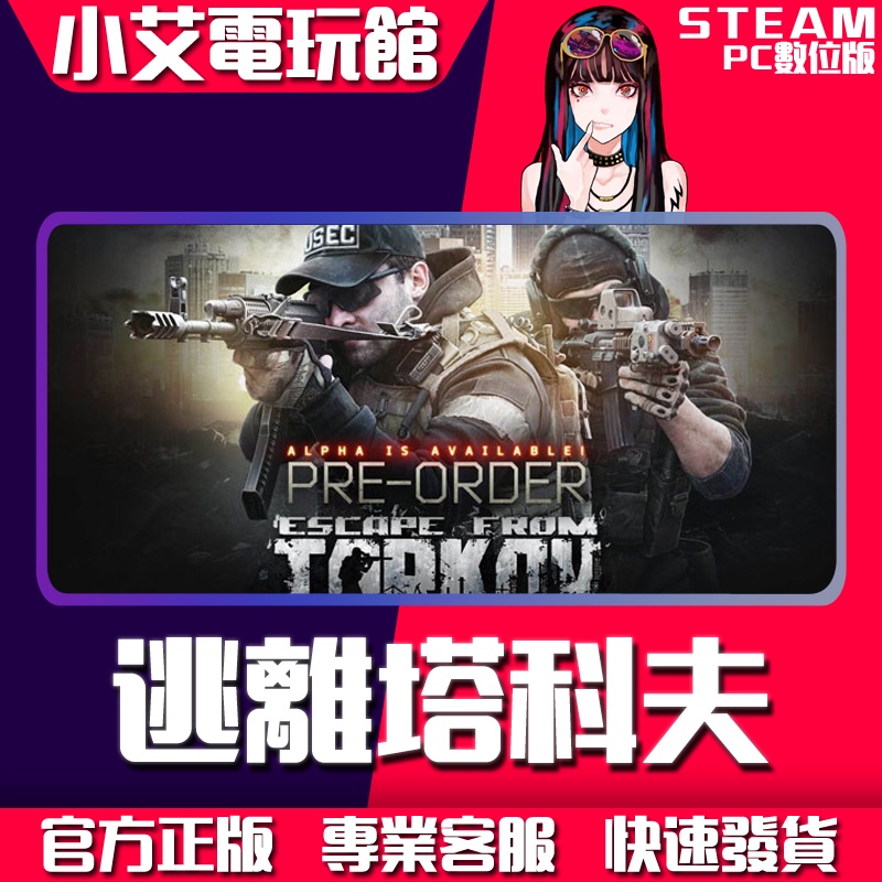 小艾電玩館 正版逃離塔科夫escape From Tarkov 塔科夫 Pc數位版 蝦皮購物