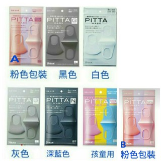 日本 Arax PITTA MASK 可水洗立體口罩 3枚入 可水洗3次重複使用【 咪勒 生活日鋪 】