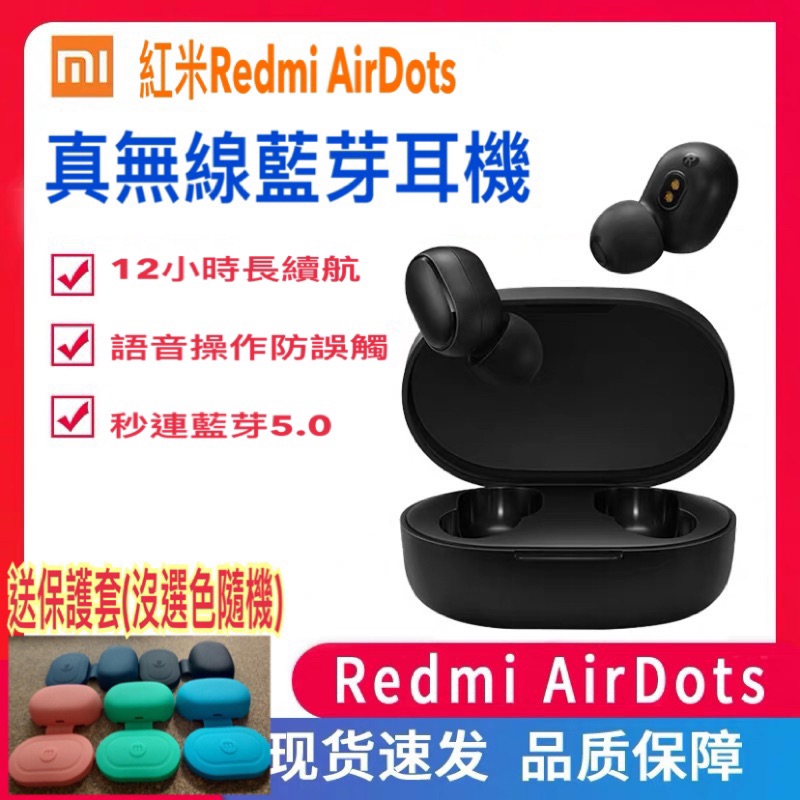 小米Redmi紅米AirDots真無線智能語音藍牙觸摸入耳耳機 藍牙5.0 小米原廠官方公司貨