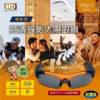 【低價現貨🔥僅剩5個】太陽錄影眼鏡 微型攝影機 運動行車記錄器 拍照眼鏡 錄影眼鏡 密錄眼鏡 偽裝秘錄眼鏡 臺灣品牌貨