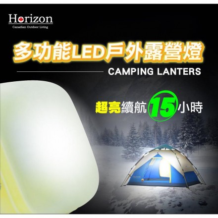 【綠樹蛙戶外】加拿大天際線 Horizon LED戶外隨身露營燈/閱讀燈 (需自備使用三顆AA電池)露營燈帳篷內燈