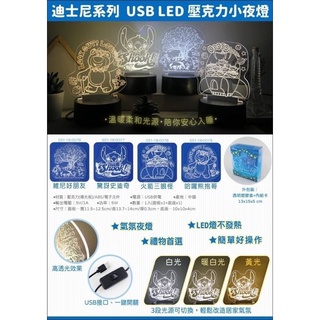 🔥 迪士尼-USB LED 壓克力小夜燈 款式: D31180076-維尼好朋友 D31180077