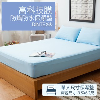 LAMINA 高科技膜防蟎防水保潔墊1入-藍 (單人)