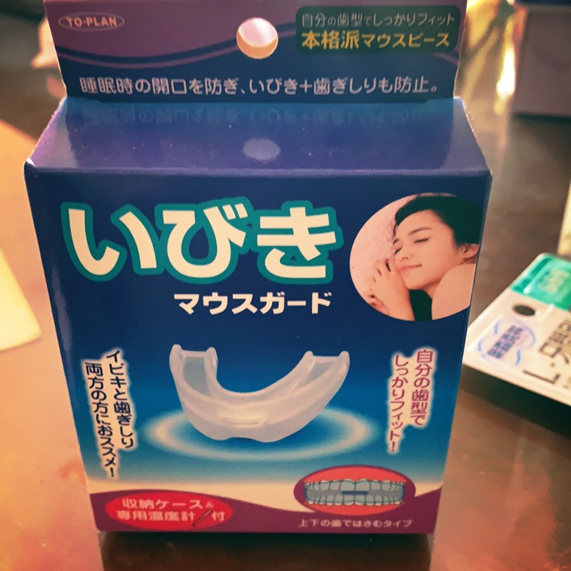 防止夜間磨牙 日本帶回 牙套
