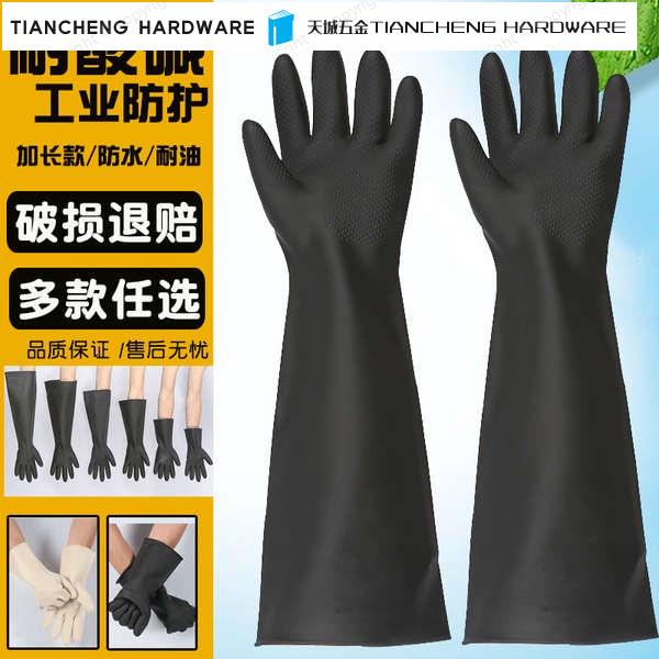 🔥5折🔥 #防護手套 耐酸鹼黑色加長防腐蝕防水工業乳膠加厚耐用化工印刷乳膠手套