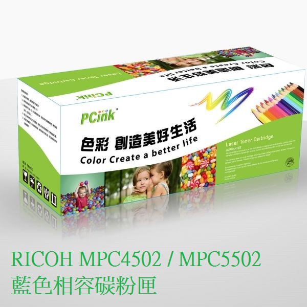 RICOH MPC4502 / MPC5502 藍色相容碳粉匣