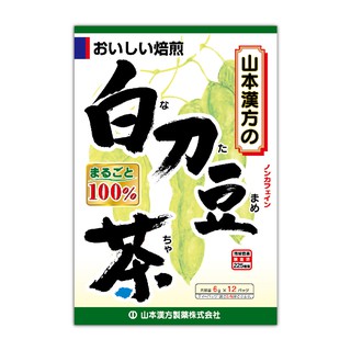 《即期品》》【KANPO-YAMAMOTO 山本漢方】日本原裝 刀豆茶x1盒(效期至2024/07/31)