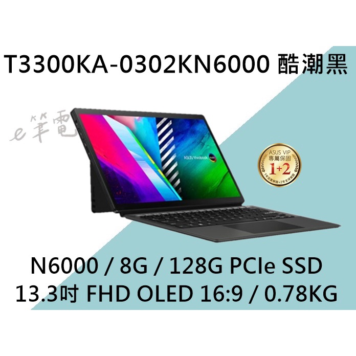 《e筆電》ASUS 華碩 T3300KA-0302KN6000 酷潮黑 可拆式平板筆電 T3300KA T3300