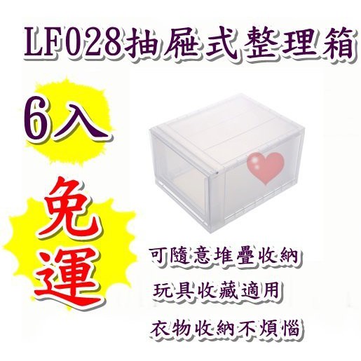 《用心生活館》台灣製造 免運 6入 抽屜式整理箱 尺寸36.5*28*20.5cm兒童用品 LF028
