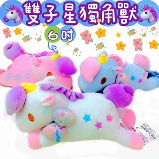 🎡夢飾界🎡 三麗鷗 6吋 雙子星獨角獸 獨角獸 彩虹小馬 雙子星 娃娃 吊飾 KIKILALA 雙胞胎 雙星仙子 軟QQ