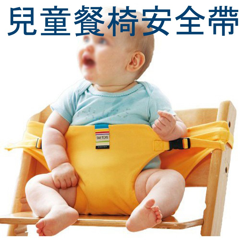 餐椅帶 / 就餐腰帶 / 可擕式兒童座椅 安全帶 / 寶寶BB餐椅 安全護帶 護腰帶【國王皇后】