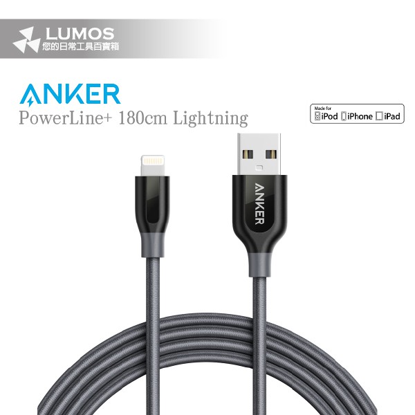 【Anker 蘋果充電線】台灣授權 2年保固 PowerLine+ 180cm Lightning A8122