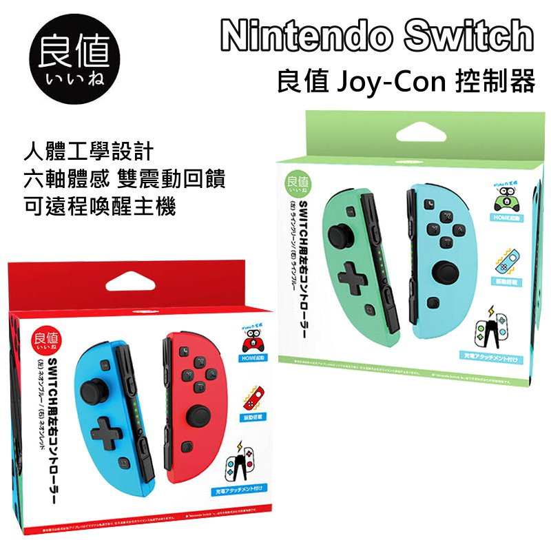良值ns Switch 喚醒版 Joy Con 左右手控制器雙手把l408 L409 紅藍 動森 台中星光電玩 蝦皮購物