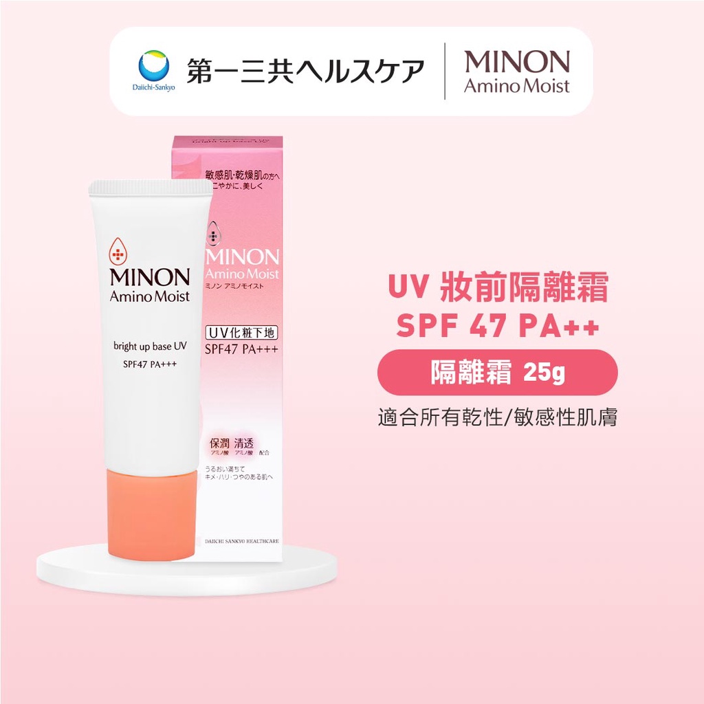 MINON蜜濃 UV 妝前隔離霜 SPF47 PA +++ 25g 氨基酸保濕 第一三共 日本直送