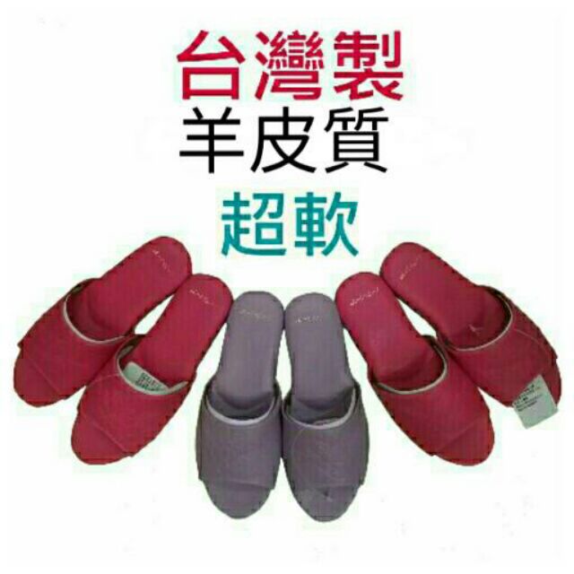 台灣製  日本進口材質   羊皮質 日式室內拖鞋 辦公室專用