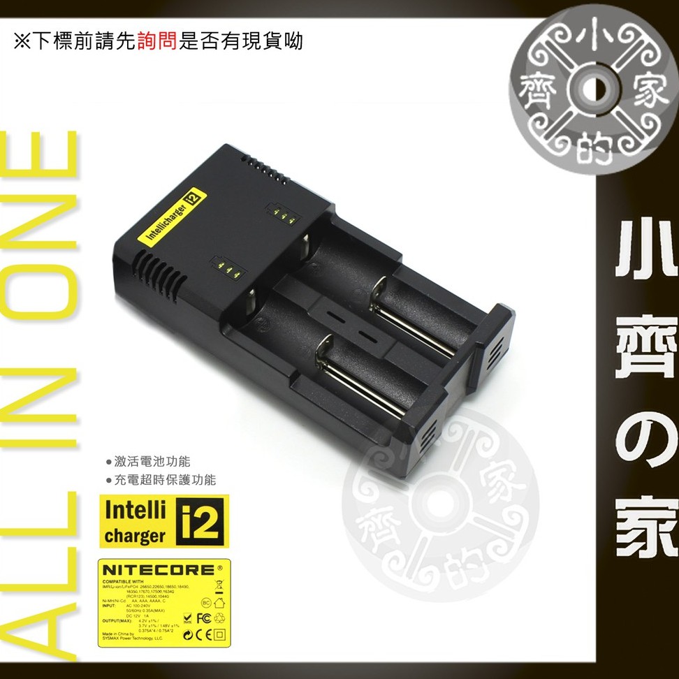 NiteCore I2 雙槽 雙充 充電器 18650 26650 16340 14500 10440 電池 小齊2