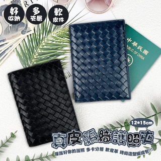 真羊皮護照夾 BV風格 編織包 護照夾 證件夾 機票卡夾 皮夾