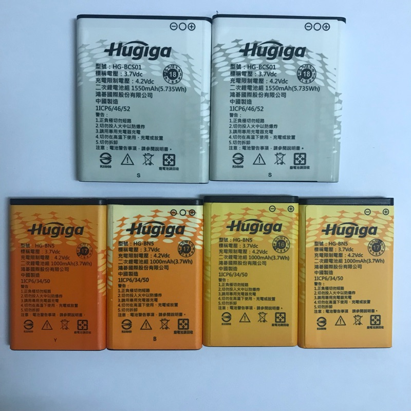 【Hugiga原廠電池專賣店】 鴻㫷老人機原廠電池E23 L66/T33  E28  品質讚 原廠保固
