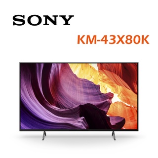 ✿找我最便宜✿ KM-43X80K SONY 索尼 43型 4K HDR 聯網電視