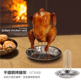 烤雞架 NTW68 桶仔雞架 烤肉爐 紙箱烤雞 桶子雞 烤雞架 烤肉架露營 焚火臺