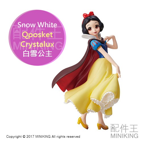 日本代購 日本正版 DISNEY 迪士尼 Q POSKET Crystalux 白雪公主 模型 公仔 海報 娃娃機