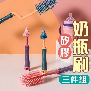 臺灣現貨 矽膠奶瓶刷三件組 軟式矽膠奶瓶刷 奶瓶刷 奶嘴刷 吸管刷 杯子刷 長柄杯刷 矽膠清潔刷