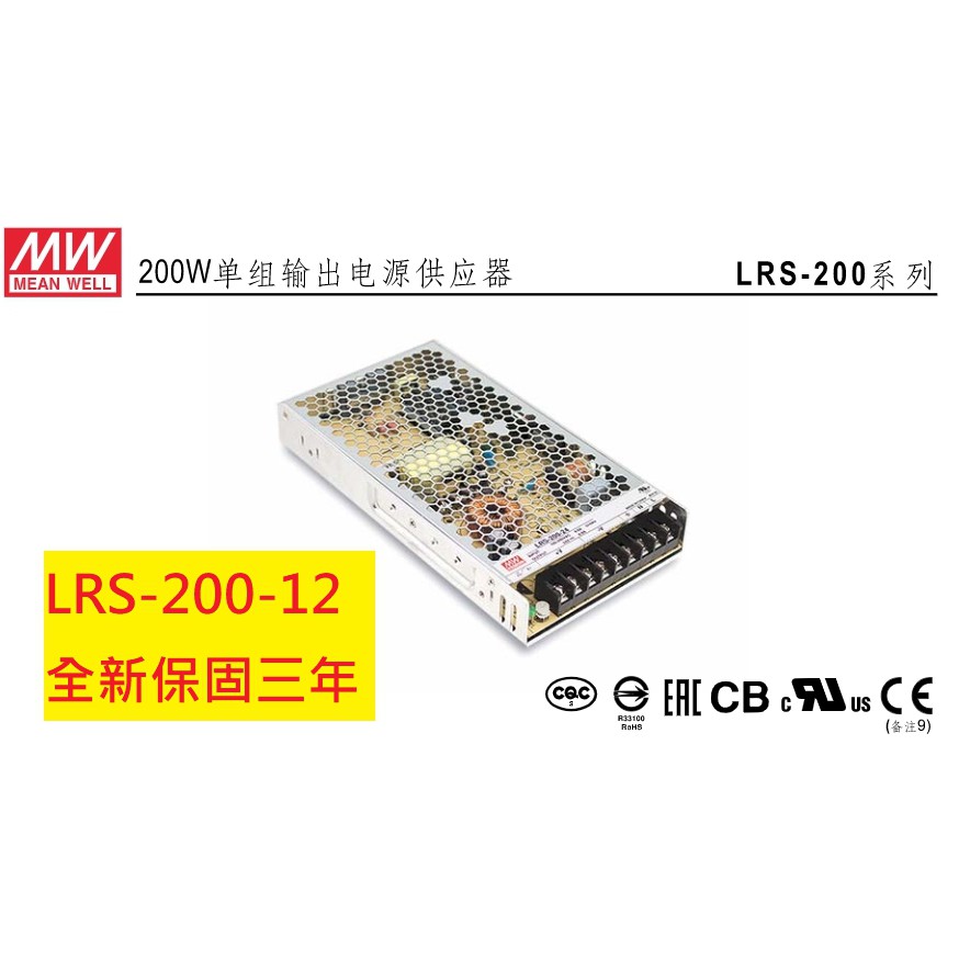 《專營電子材料》LRS-200-12 全新 MW 電源供應器 200W 12V 17A 明緯 LRS20012