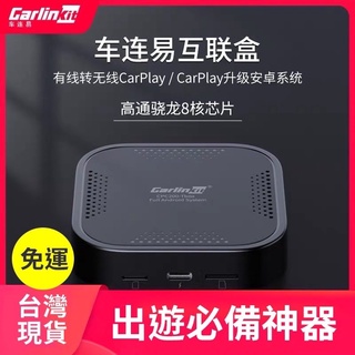 Carlinkit Apple carplay 支援安卓、蘋果手機