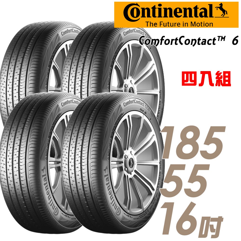 Continental馬牌 ComfortContact CC6 舒適寧靜輪胎_四入組185/55/16車麗屋 廠商直送