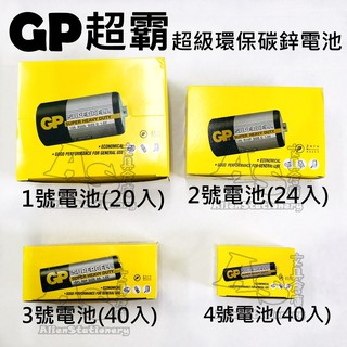 (盒裝) 一般電池 GP 超霸 環保碳鋅電池 1號 2號 3號 4號電池 公司貨 AS文具倉庫