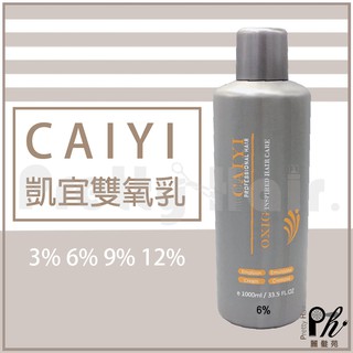 【麗髮苑】CAIYI 凱宜雙氧 1000ml 3% 6% 9% 12% 專業染髮用 CHIKASU 雙氧水 吉卡蘇雙氧乳
