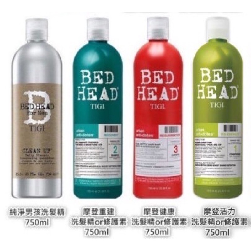 KatyShop✨ TIGI BED HEAD 摩登活力/重建/健康/色彩女神/純淨男孩洗髮精/護髮素 750ml