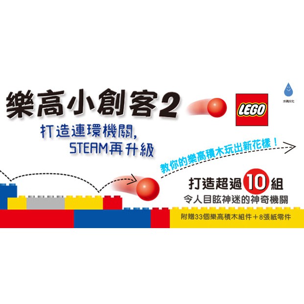 現貨 樂高小創客 3 樂高小創客 2 樂高小創客 1  動手創作動手玩 STEAM Lego Gadgets