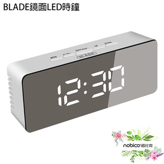 BLADE鏡面LED時鐘 台灣公司貨 電子鬧鐘 鏡面時鐘 數字鐘 溫度計 現貨 當天出貨 諾比克