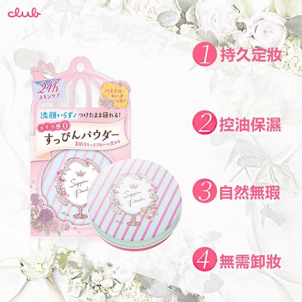 仙女美妝】日本CLUB COSME 素顏美肌蜜粉餅新款免卸妝素顏蜜粉美白保濕控油出浴粉晚安粉遮蓋毛孔| 蝦皮購物
