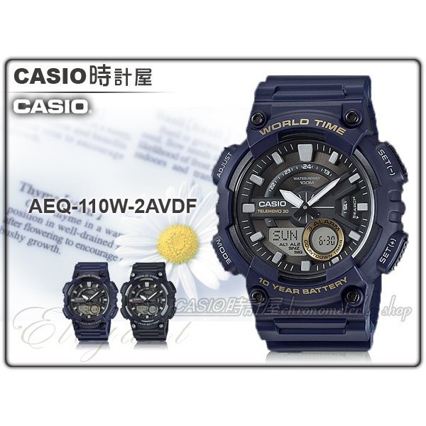CASIO 時計屋 卡西歐手錶 AEQ-110W-2A 男錶 指針雙顯錶 樹脂錶帶 碼錶 倒數計時 AEQ-110W
