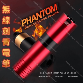 PHANTOM無線刺青電筆*2顆電池+連接線轉接頭 可續航8小時*刺青筆 紋身筆 刺青筆型機 紋身筆形機 馬達機紋身電筆