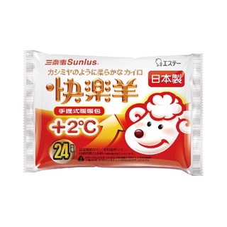 日本製三樂事快樂羊手握式暖暖包24小時10入
