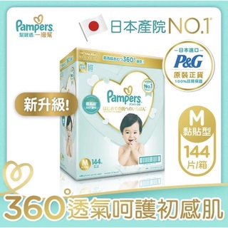 【幫寶適】一級幫 紙尿褲/尿布 (M)144片_日本原裝